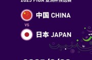 mk体育app官网二番战！亚预赛中国男篮主场迎战日本票价：最低180元 内场2688元